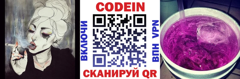 Codein Purple Drank  где найти   Гагарин 